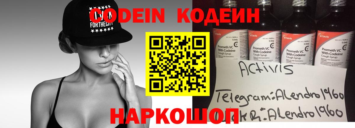 Кодеиновый сироп Lean напиток Lean (лин)  Кодеин Purple Drank  Будённовск  Вход с VPN 