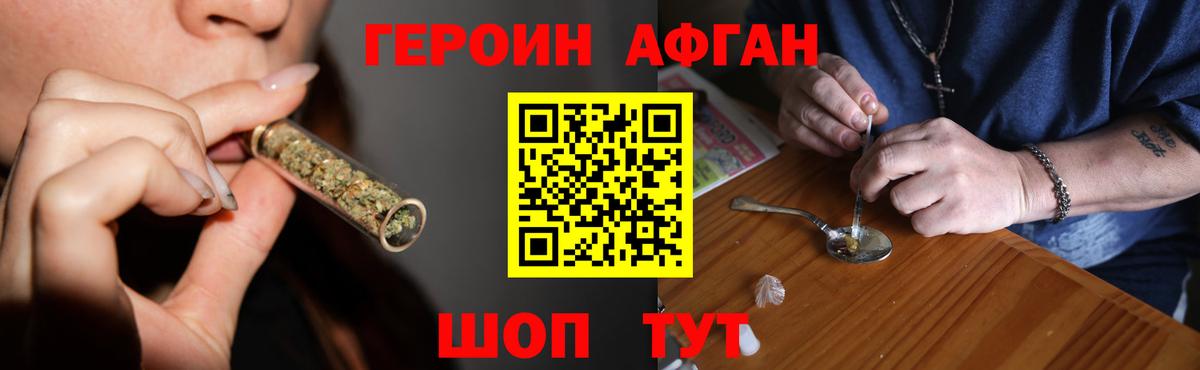 Будённовск  ГЕРОИН афганец  Вход с VPN 