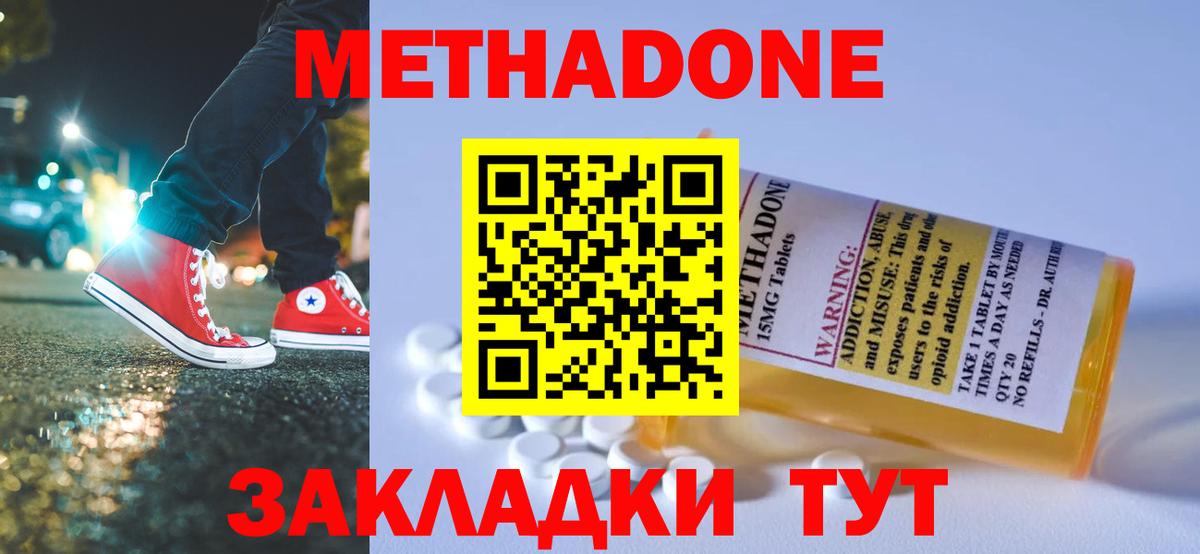 Метадон methadone Будённовск